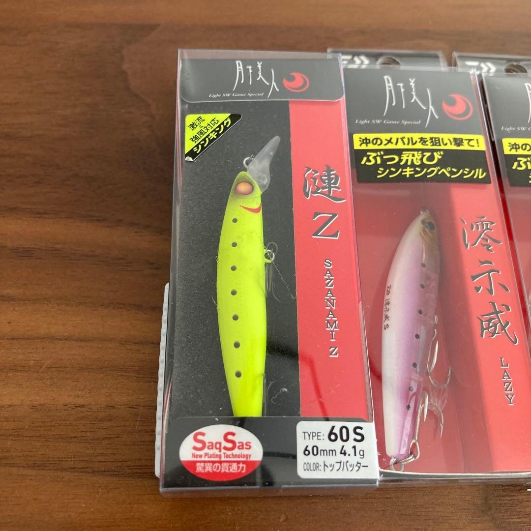 月下美人　漣Ｚ、バスデイ　グール、ソアレ、メタルマジック、メバル、シーバス、チヌ