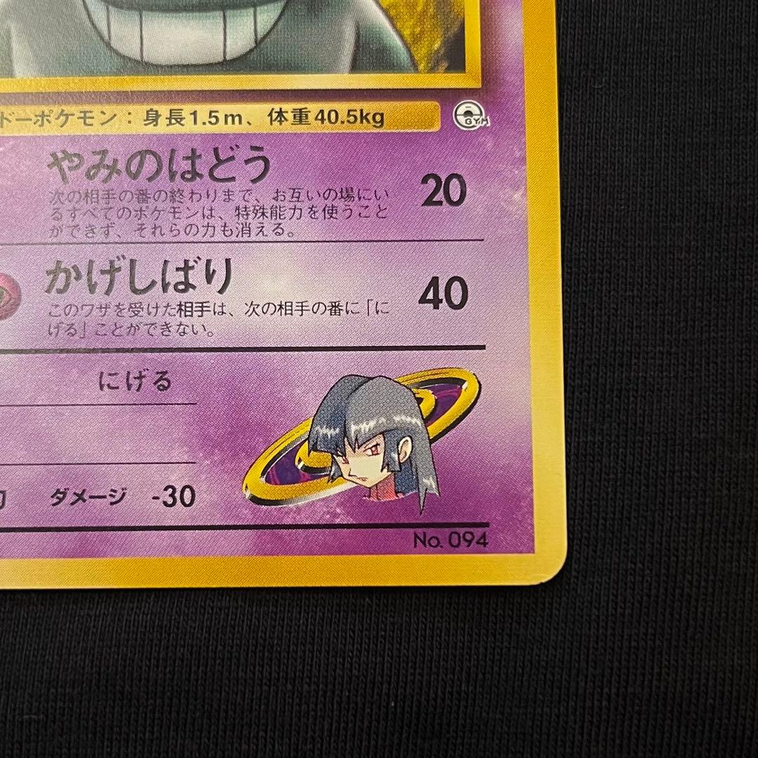 ポケットモンスターカードゲーム ヤマブキシティジム ナツメ　※不足カードあり