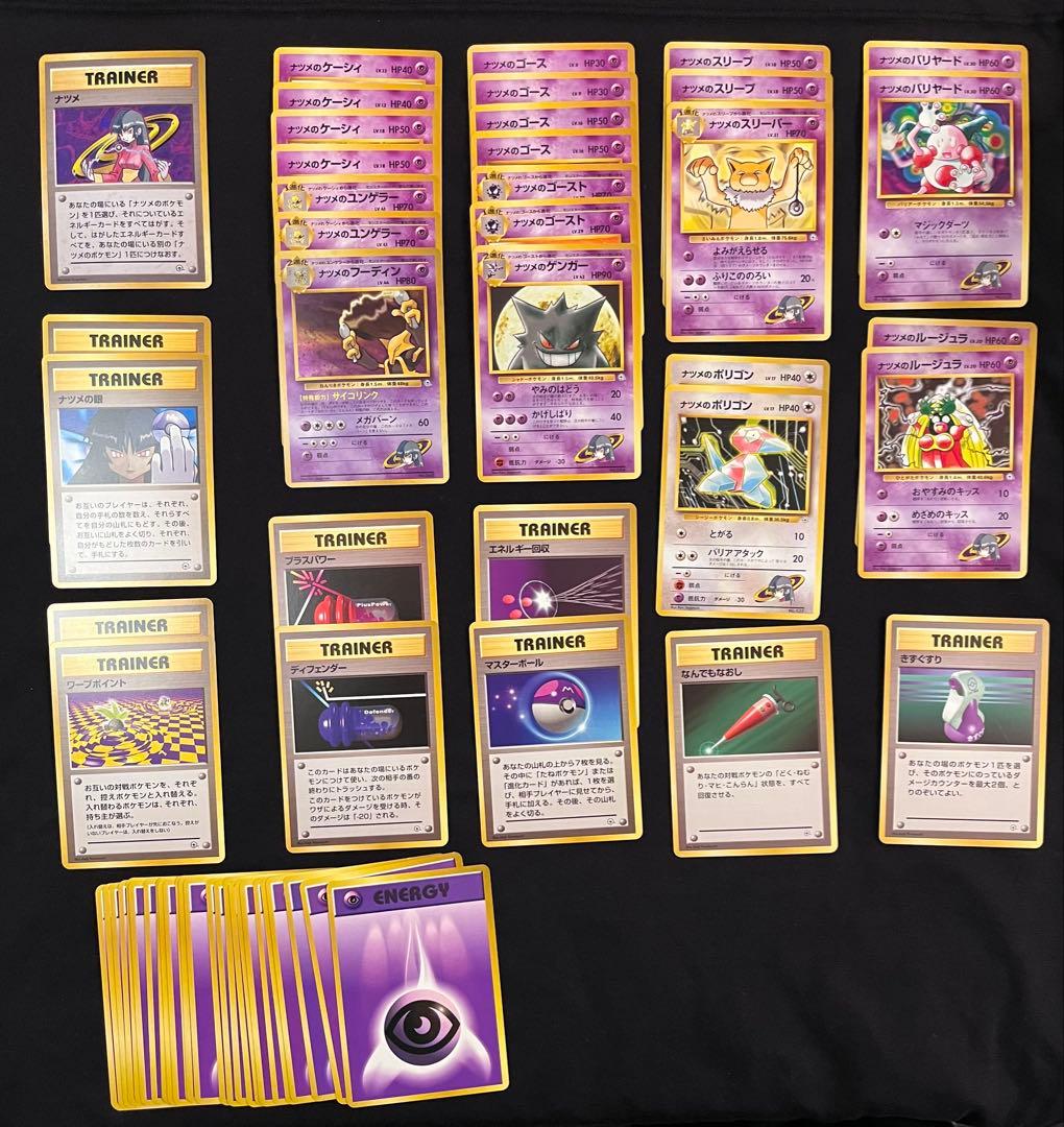 ポケットモンスターカードゲーム ヤマブキシティジム ナツメ　※不足カードあり