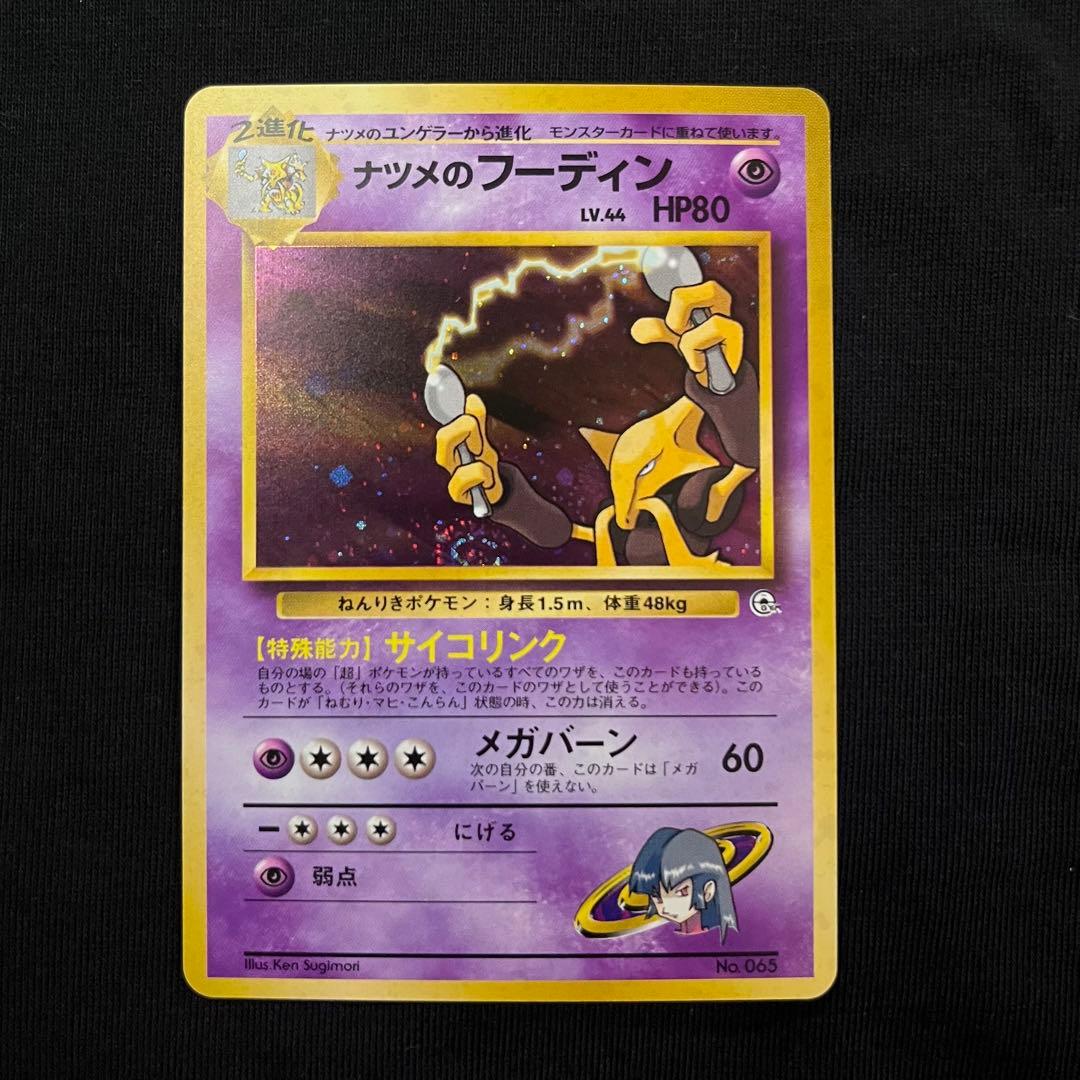 ポケットモンスターカードゲーム ヤマブキシティジム ナツメ　※不足カードあり