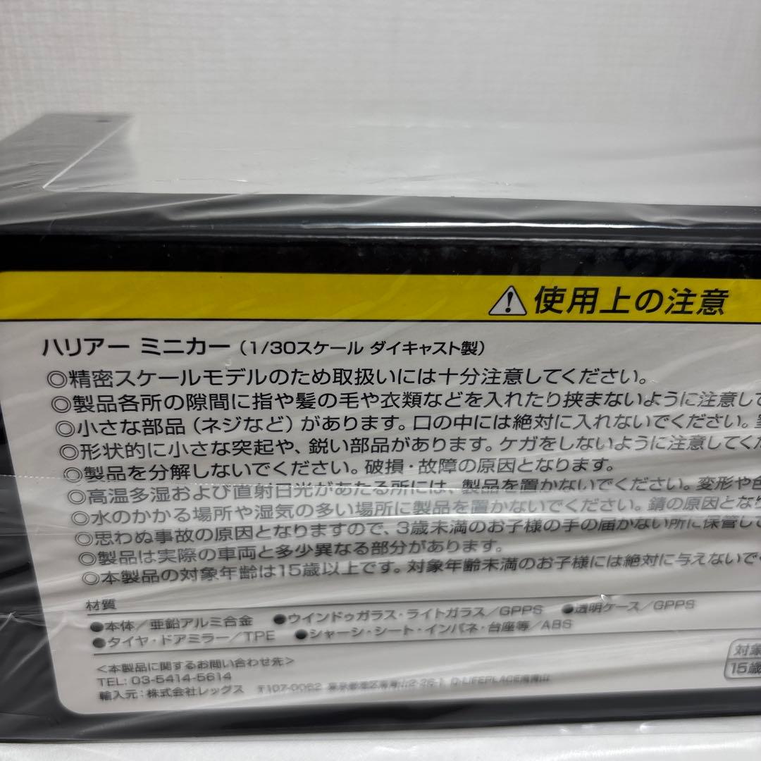 トヨタ　ハリアーミニカー　ホワイトパール　新品未開封透明ケース入り
