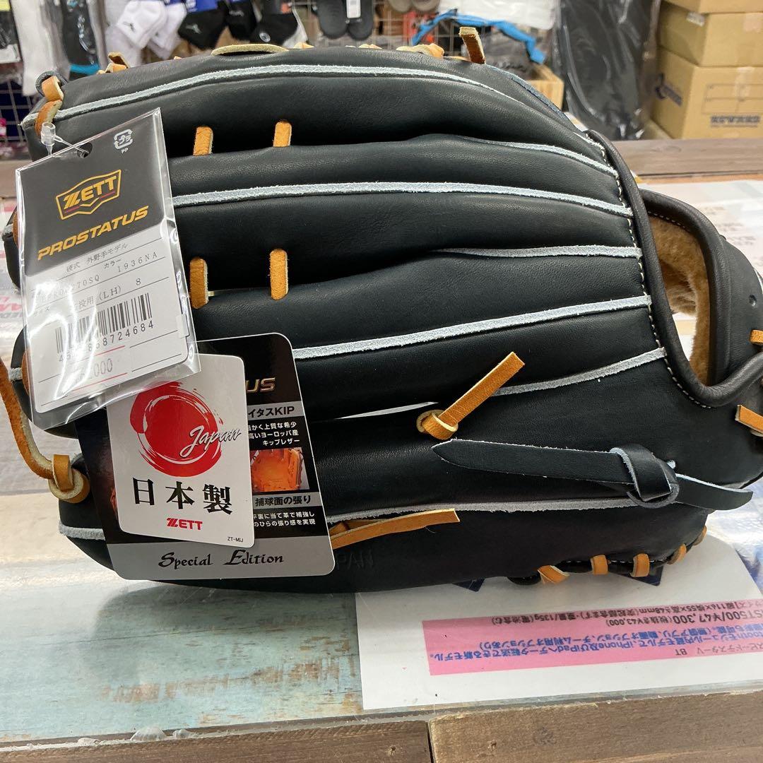 ゼットプロステイタスSE硬式野球グローブ　外野手用