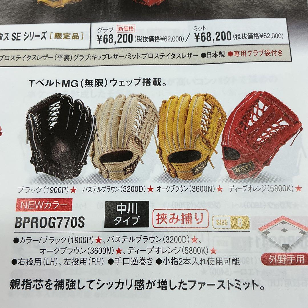 ゼットプロステイタスSE硬式野球グローブ　外野手用