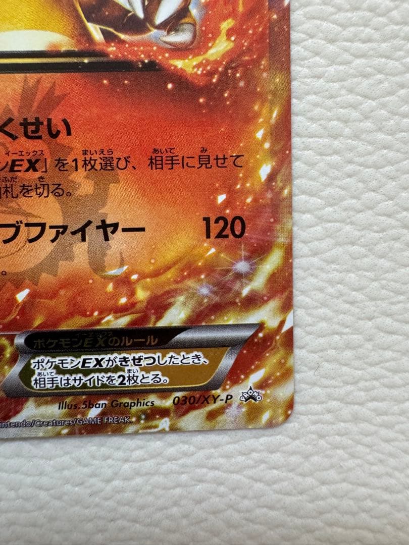 リザードンEX PROMO XYシリーズプロモーションカード PROMO 03…