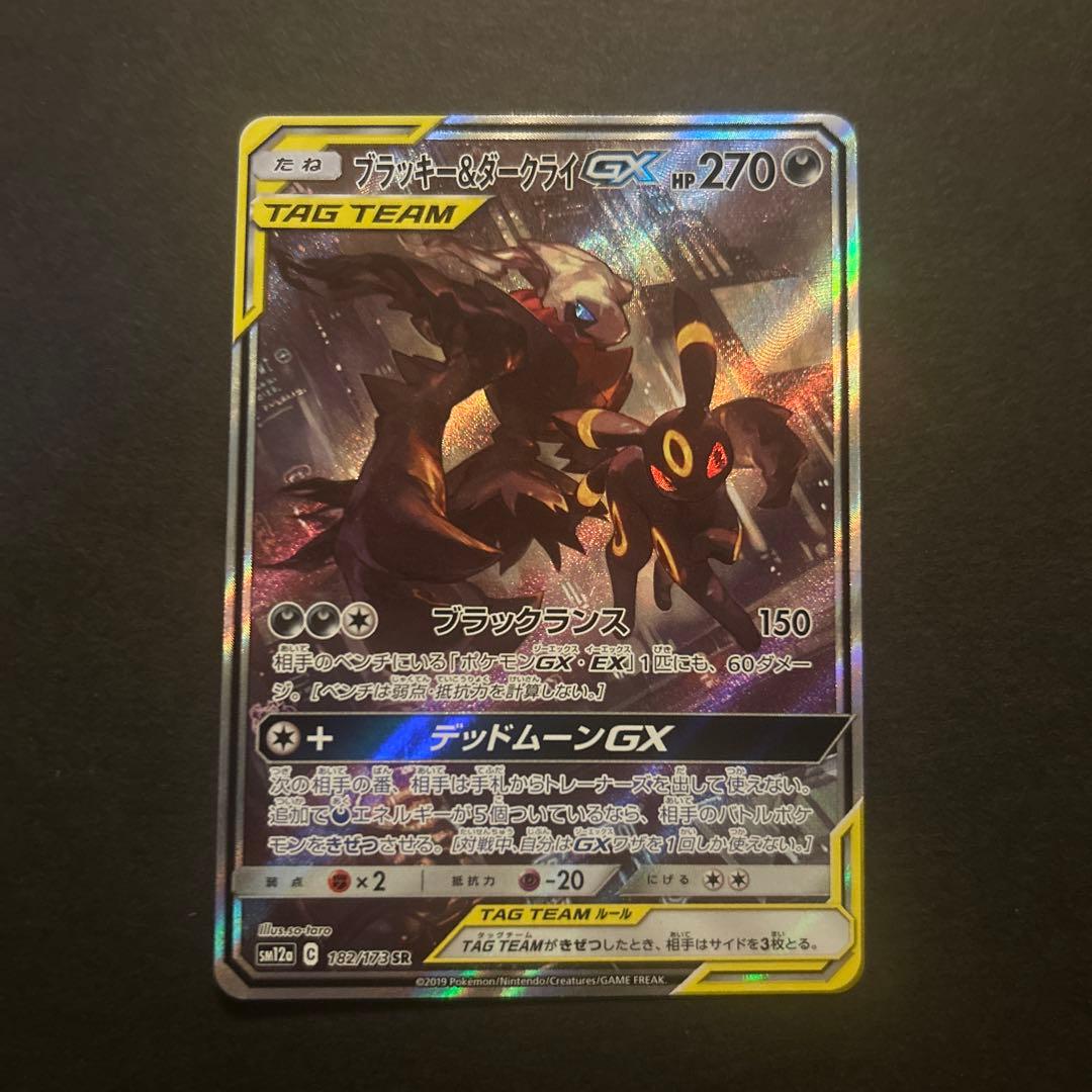 ポケモンカード　ブラッキー&ダークライgx sa