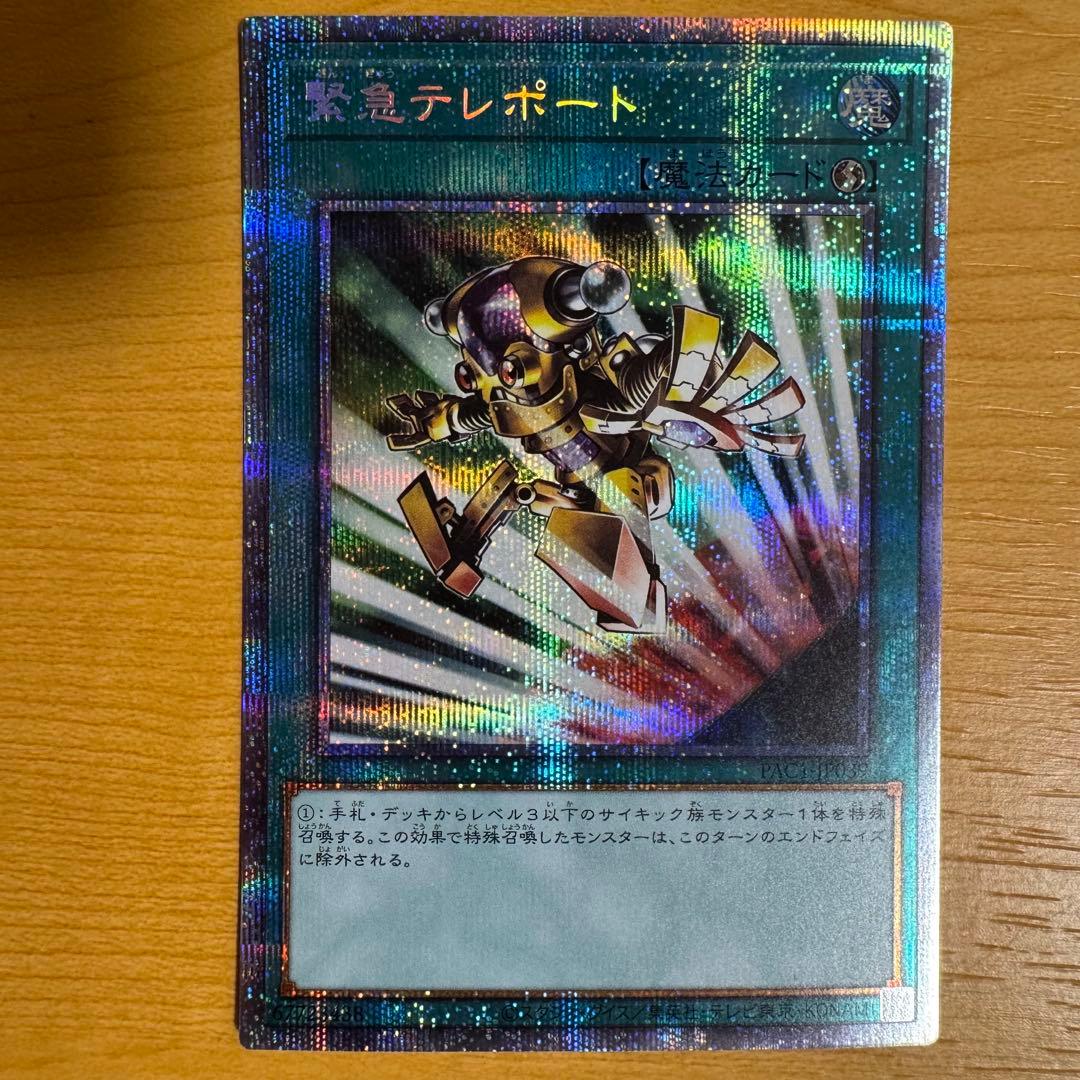 遊戯王 緊急テレポート プリズマ 3枚セット