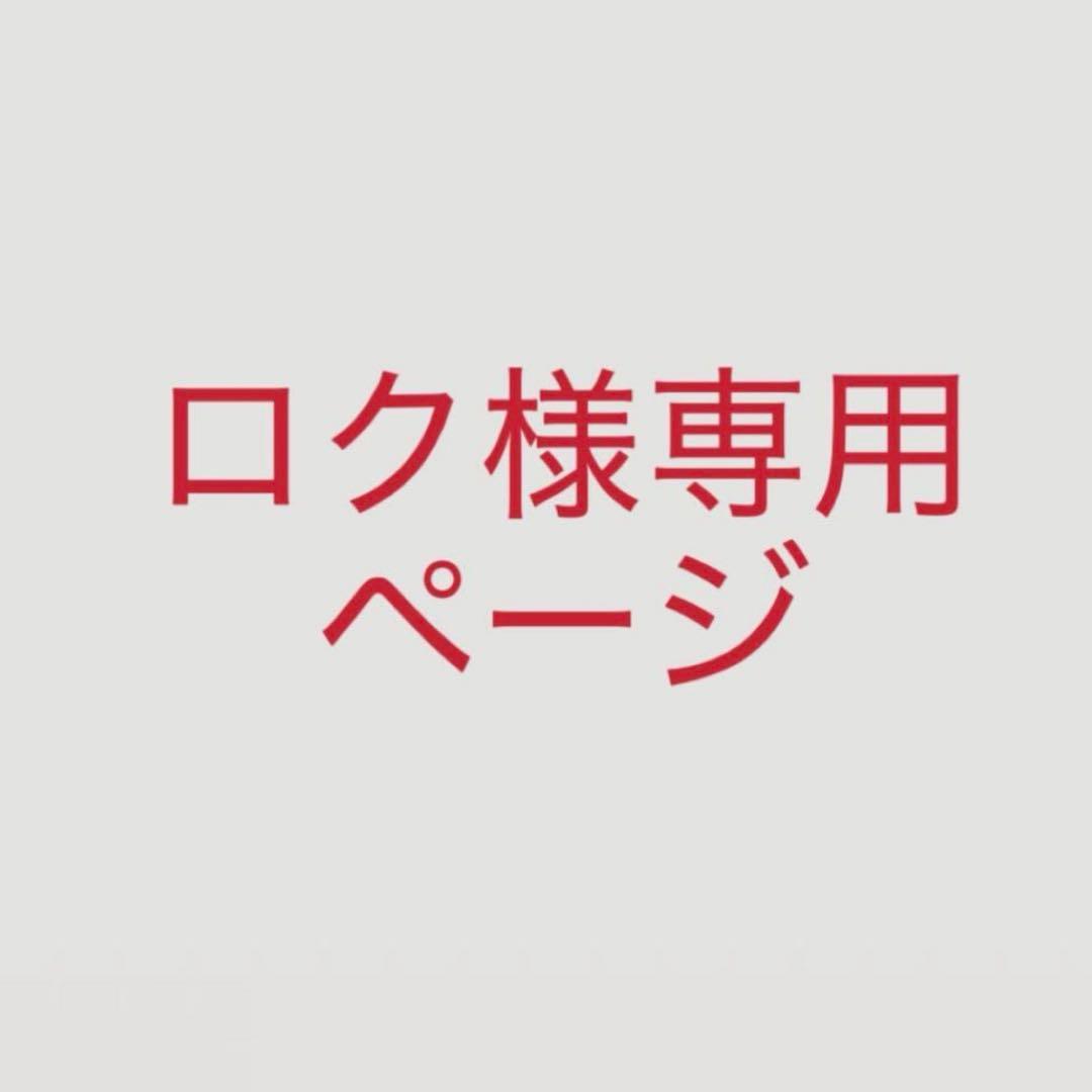 ロクページ