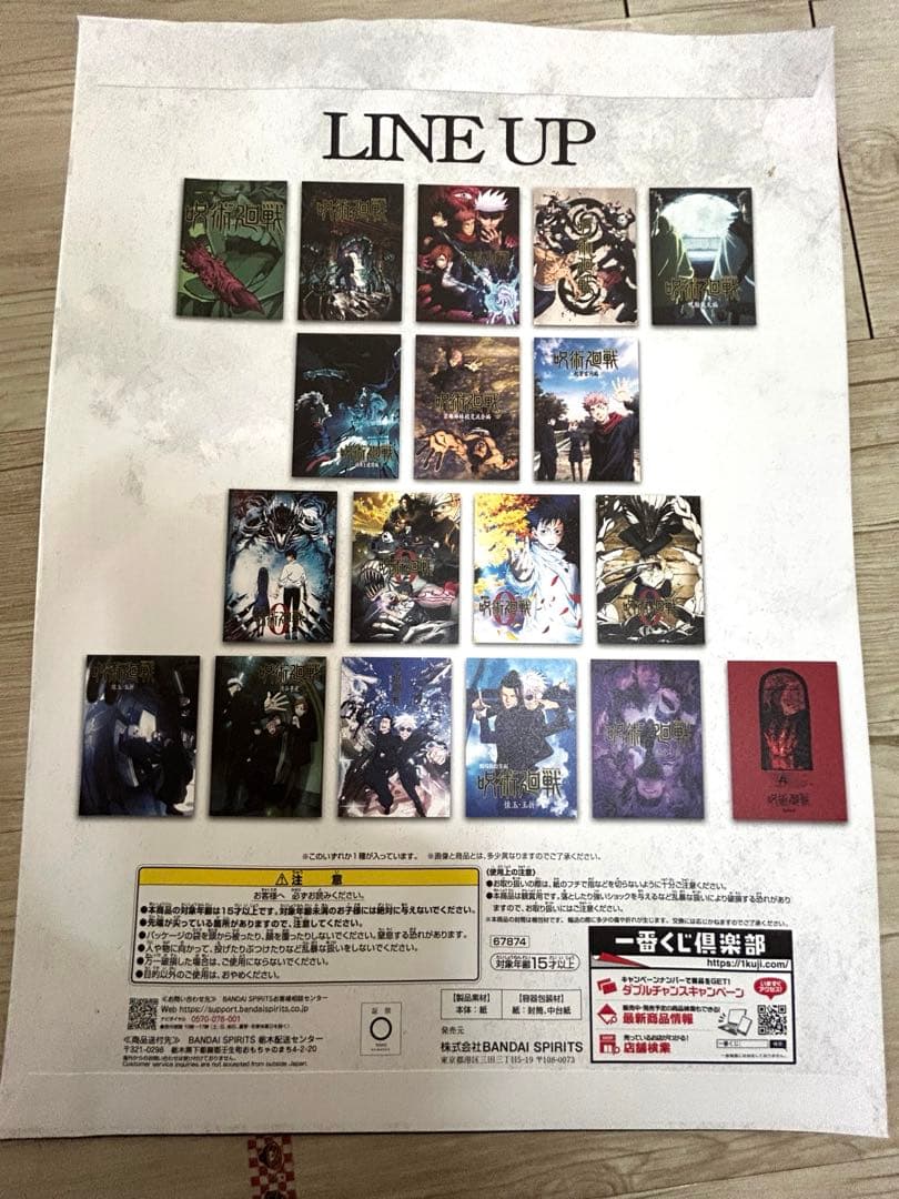 一番くじ 呪術廻戦 5周年 I賞 キービジュアルポスター 18種 コンプ セット