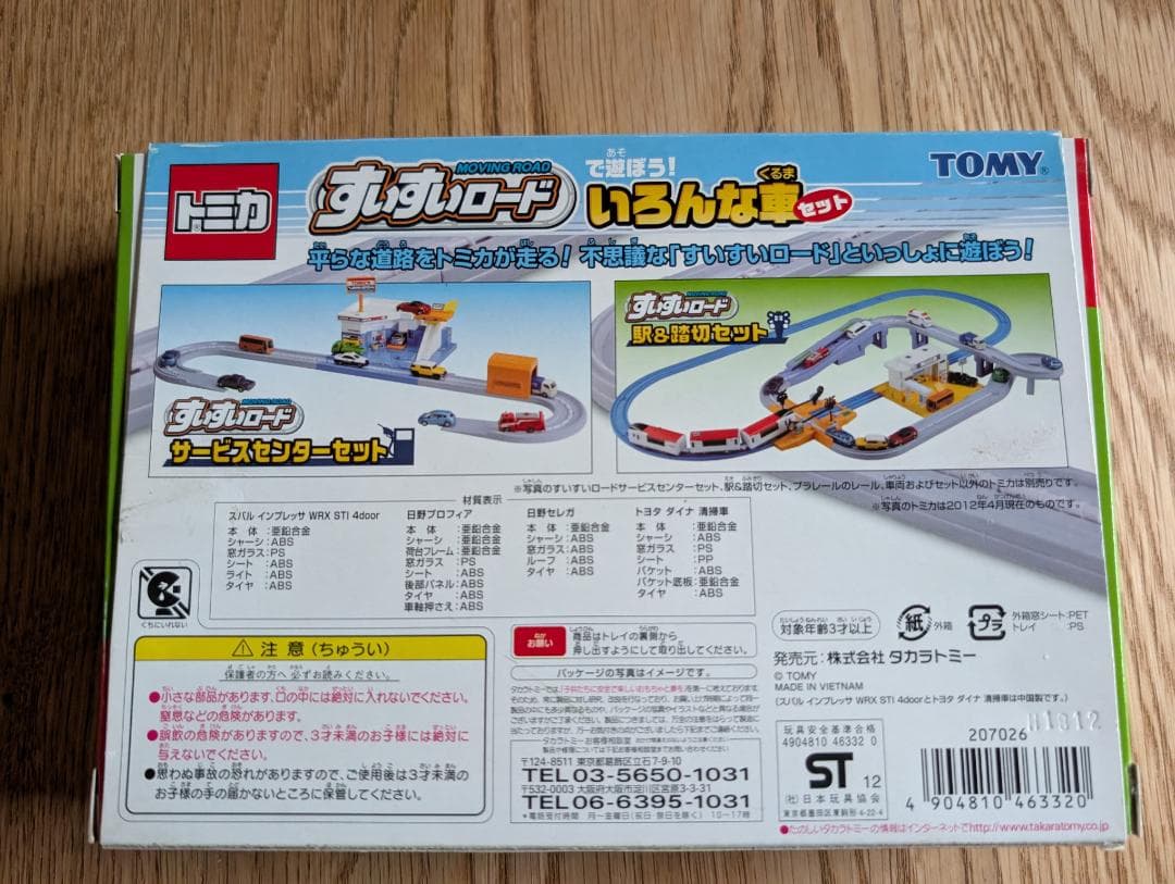トミカ　すいすいロード　いろんな車セット　TOMICA