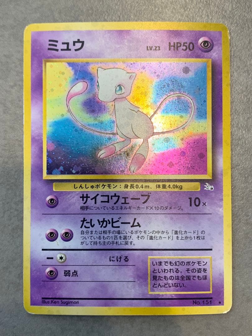旧裏ポケモンカード　エスパー