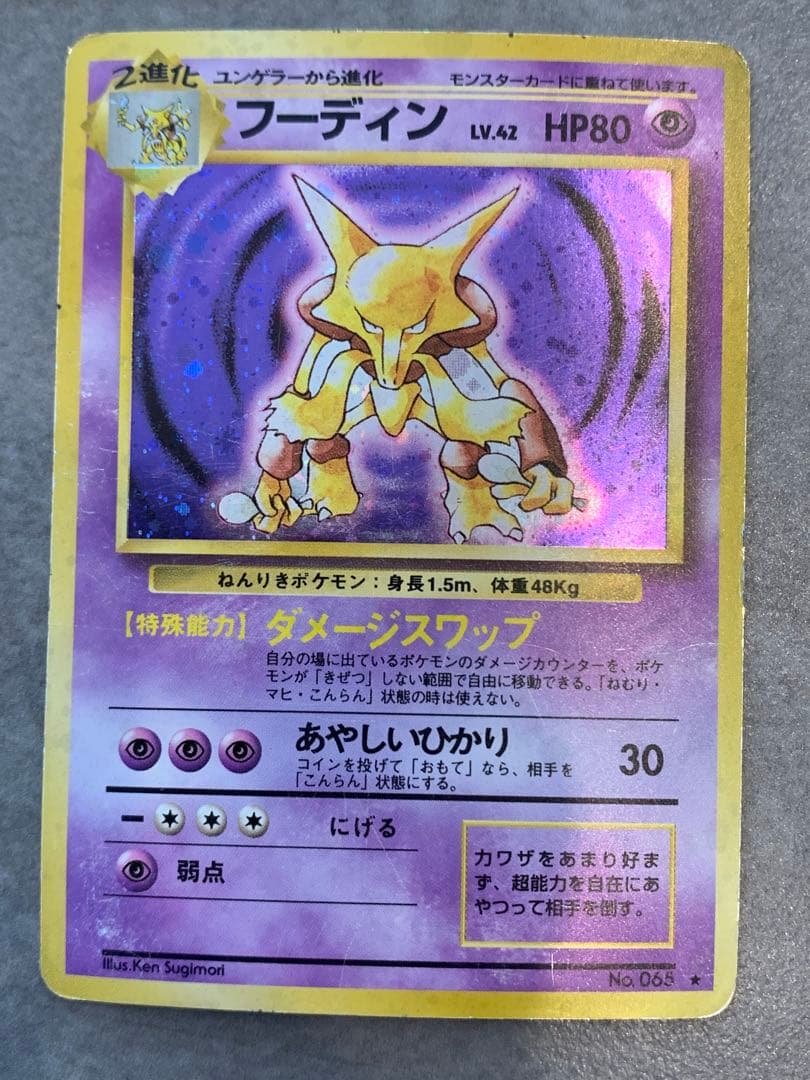旧裏ポケモンカード　エスパー