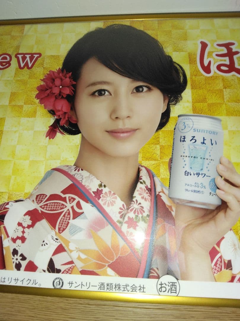 堀北真希　サントリー　SUNTORY　ほろよい　ポスター　POP　ポップ