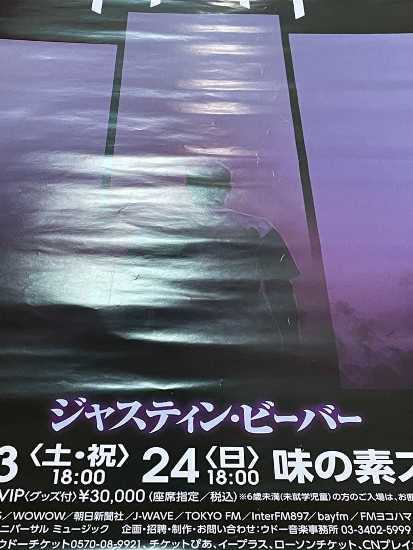ジャスティン・ビーバー　パーパスツアー　B2サイズ　ポスター