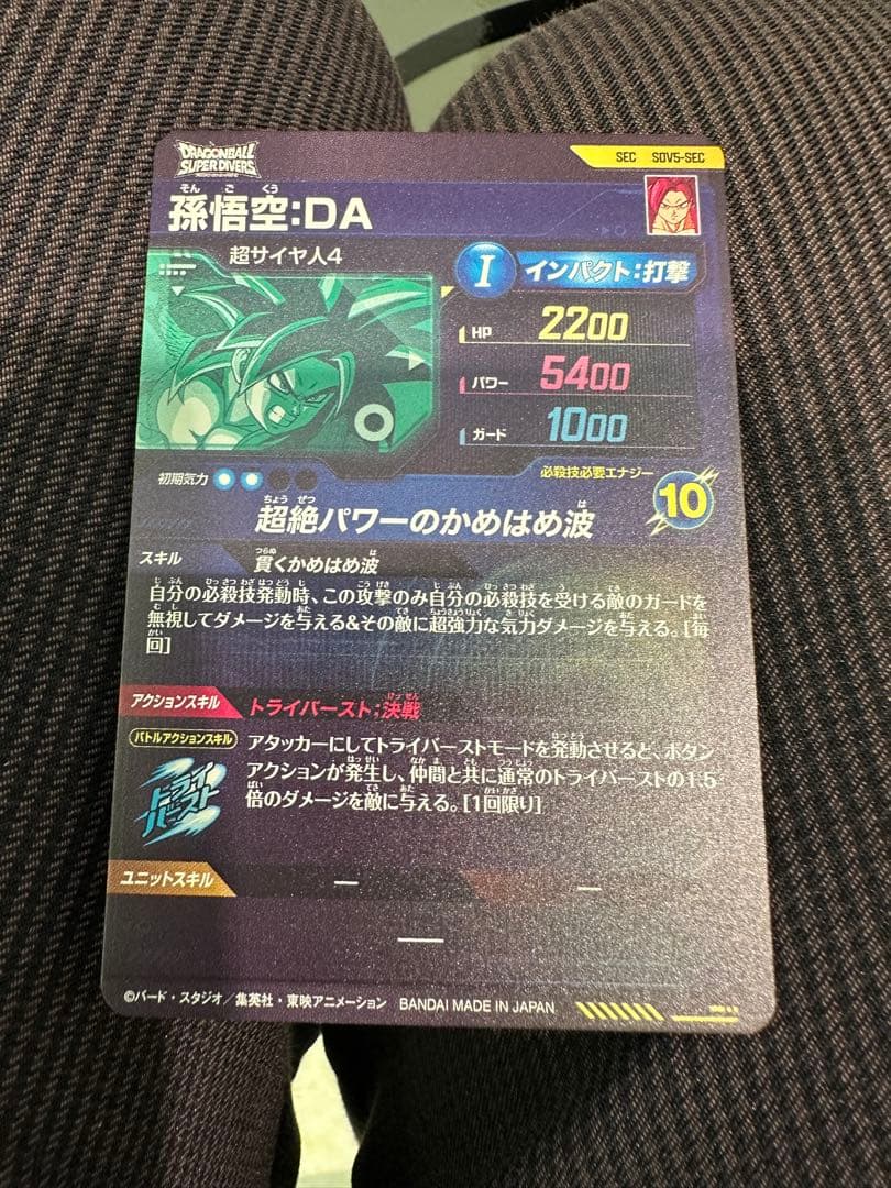 ドラゴンボールダイバーズ5弾SDV5-SEC 孫悟空DA