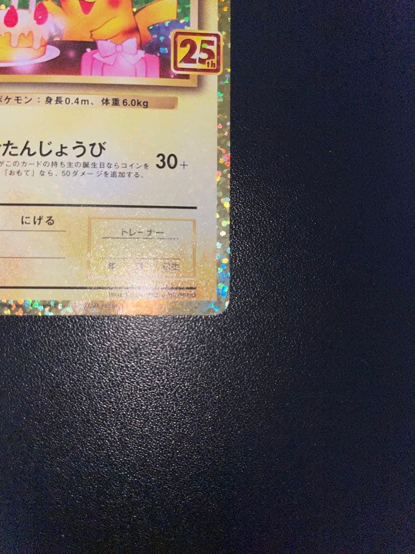 ポケモンカード　25th プロモ　ピカチュウ　ミュウex