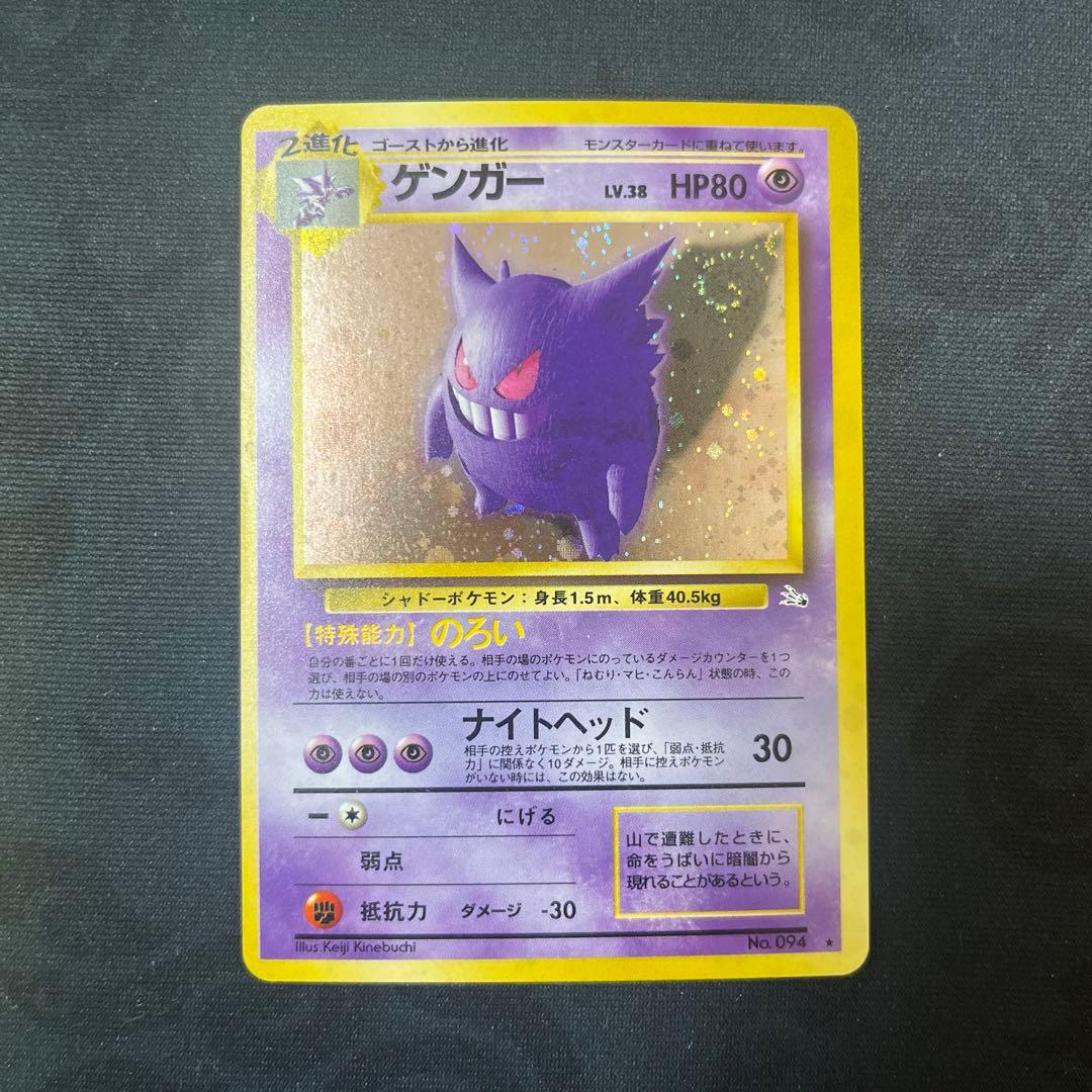 ポケモンカード 旧裏 ゲンガー ② LV.38 のろい 渦巻きホロあり レア個体