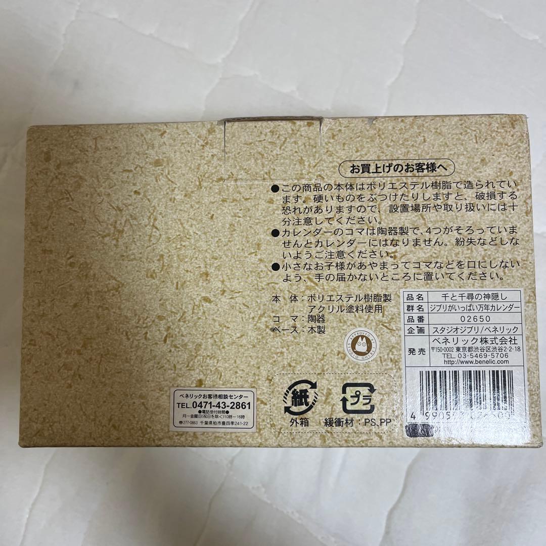 千と千尋の神隠し フィギュア　万年カレンダー　ジブリ 廃盤品