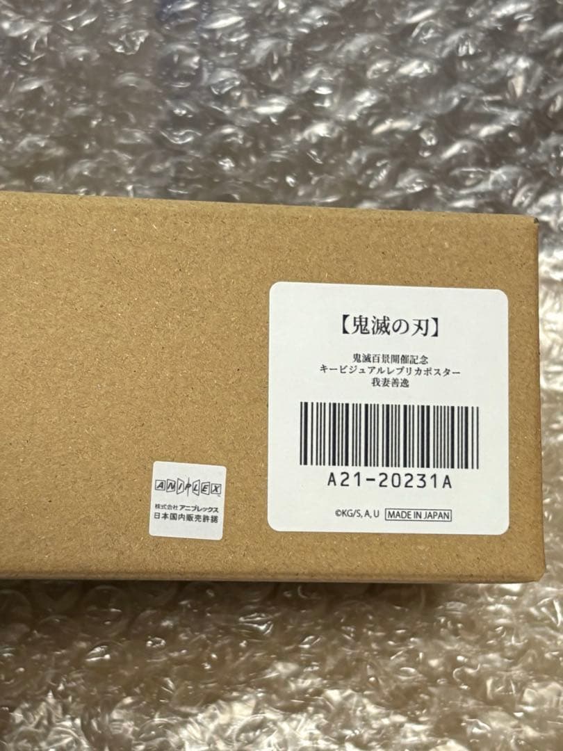 鬼滅の刃　台湾　隊士百景　受注生産品　キービジュアルレプリカポスター　我妻善逸