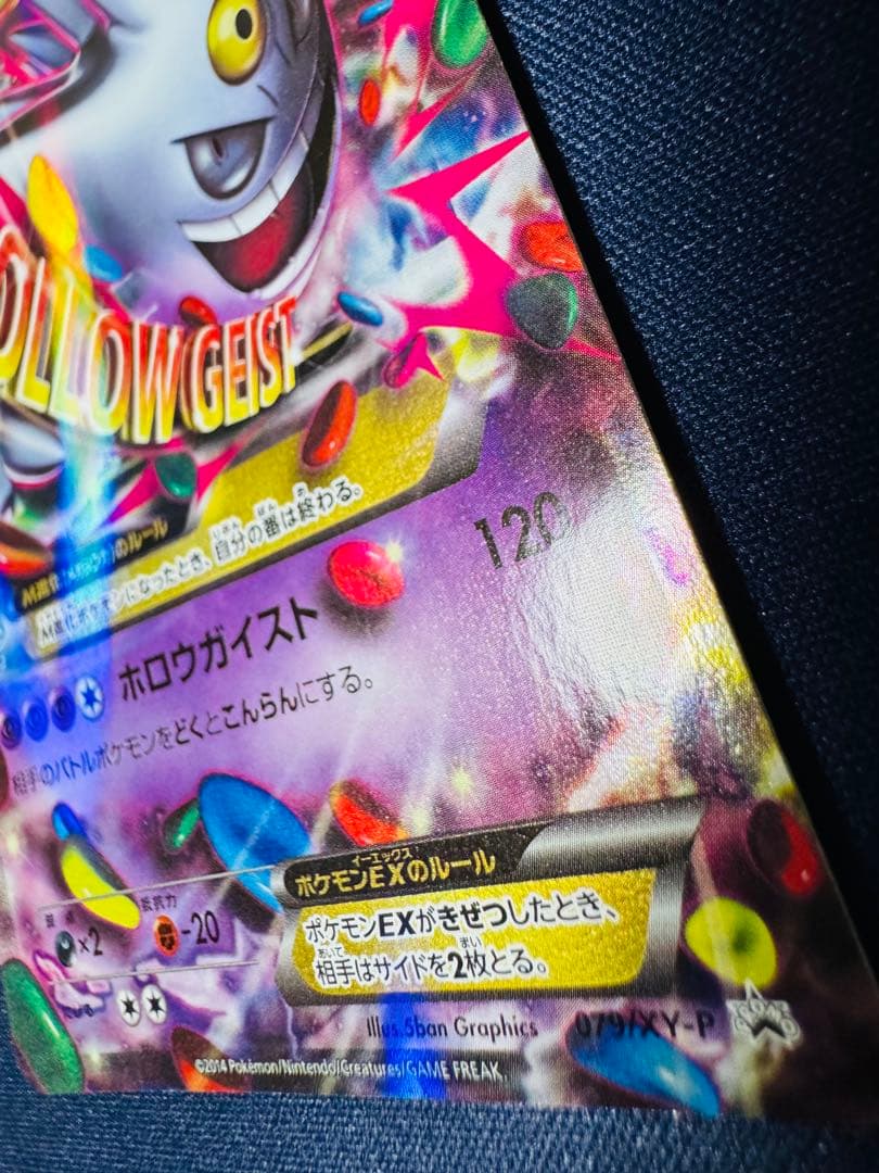 MゲンガーEX [XY-P 079]プロモ 白いメガゲンガーキャンペーン