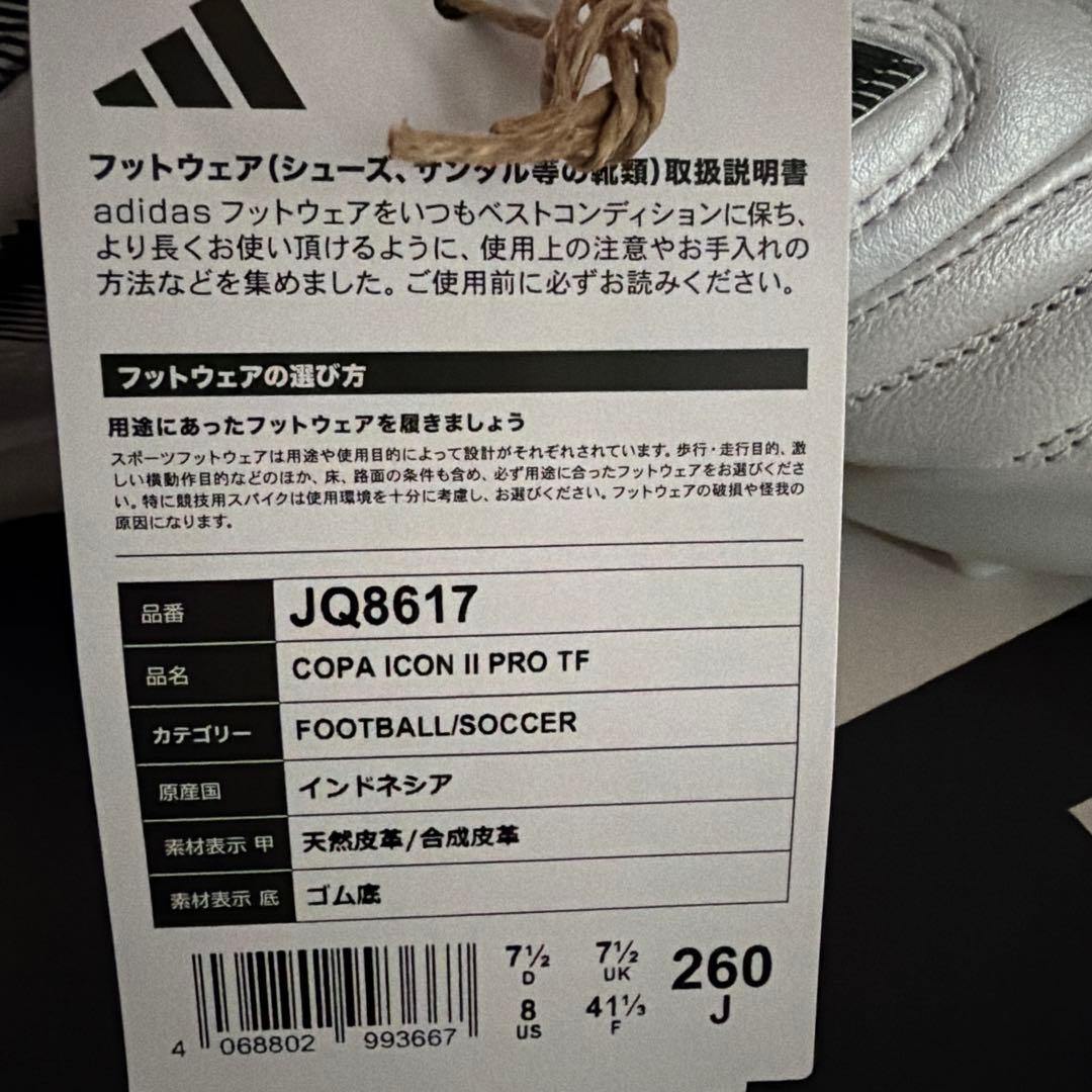 アディダス　コパ アイコン 2 PRO TF 26センチ