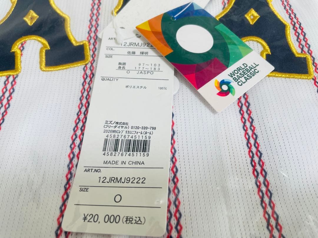 新品★2026WBC侍ジャパン佐藤輝明選手レプリカユニフォームO