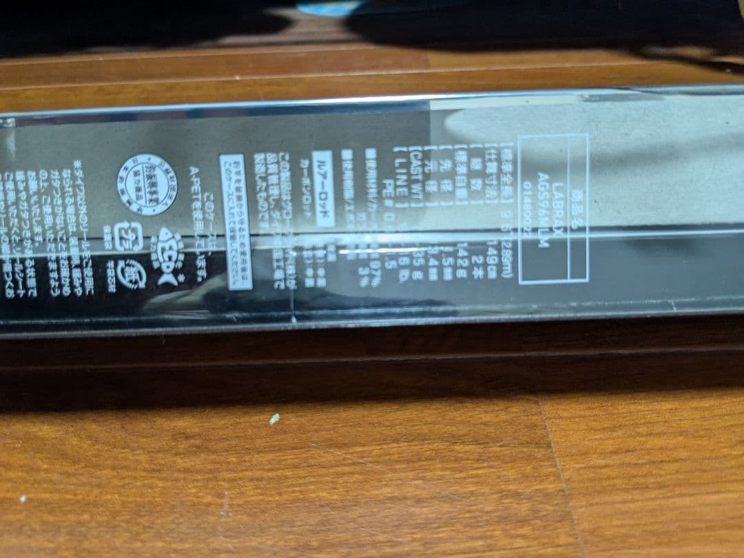 Daiwa ラブラックスAGS96LML シーバスロッド