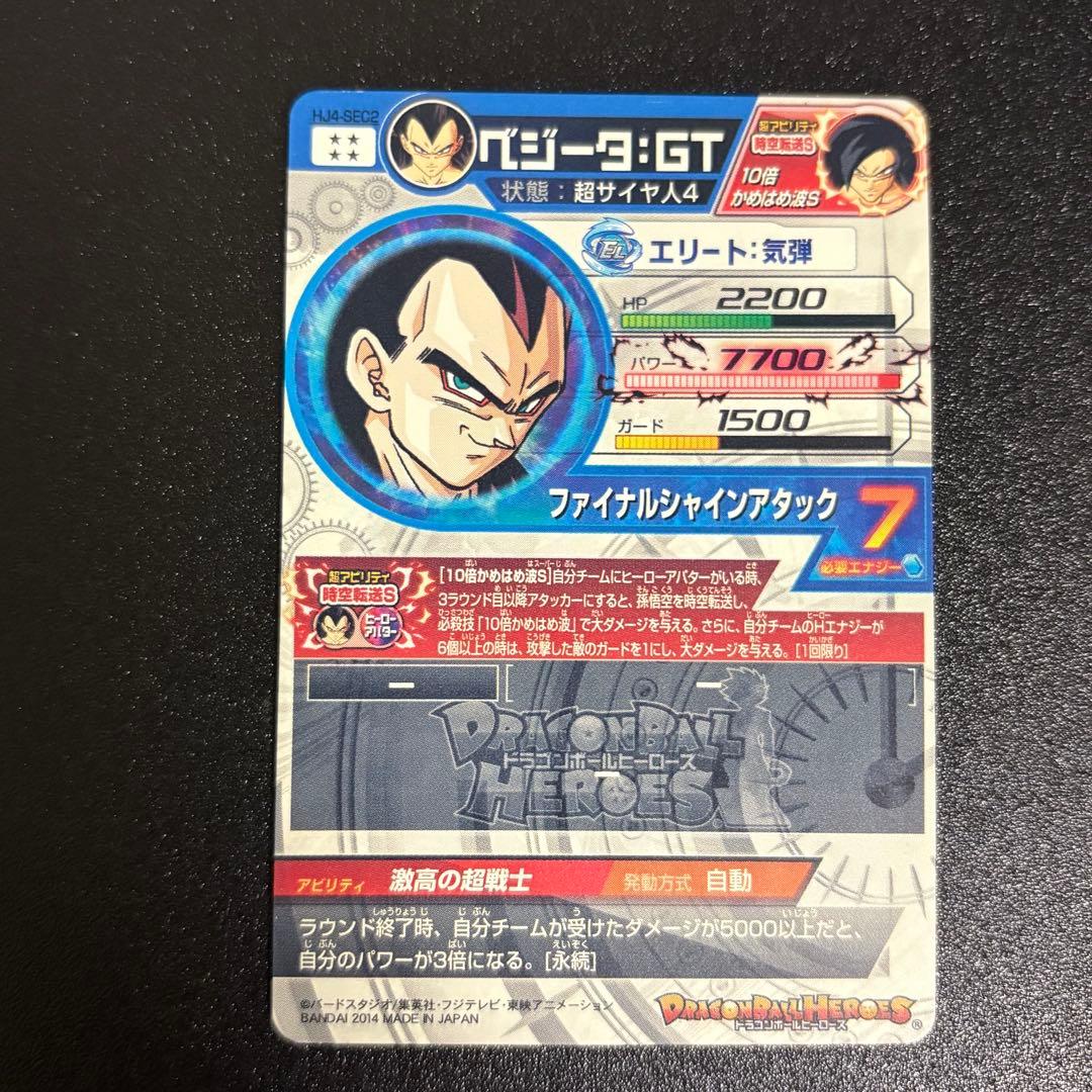 ドラゴンボールヒーローズ ベジータGT　hj4-sec2本家