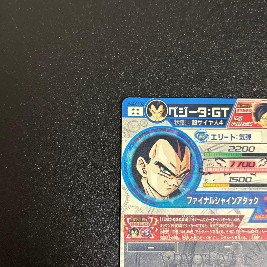 ドラゴンボールヒーローズ ベジータGT　hj4-sec2本家