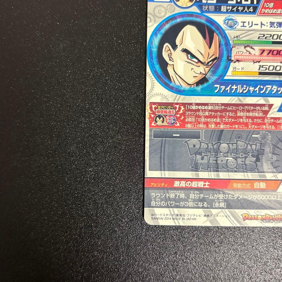 ドラゴンボールヒーローズ ベジータGT　hj4-sec2本家