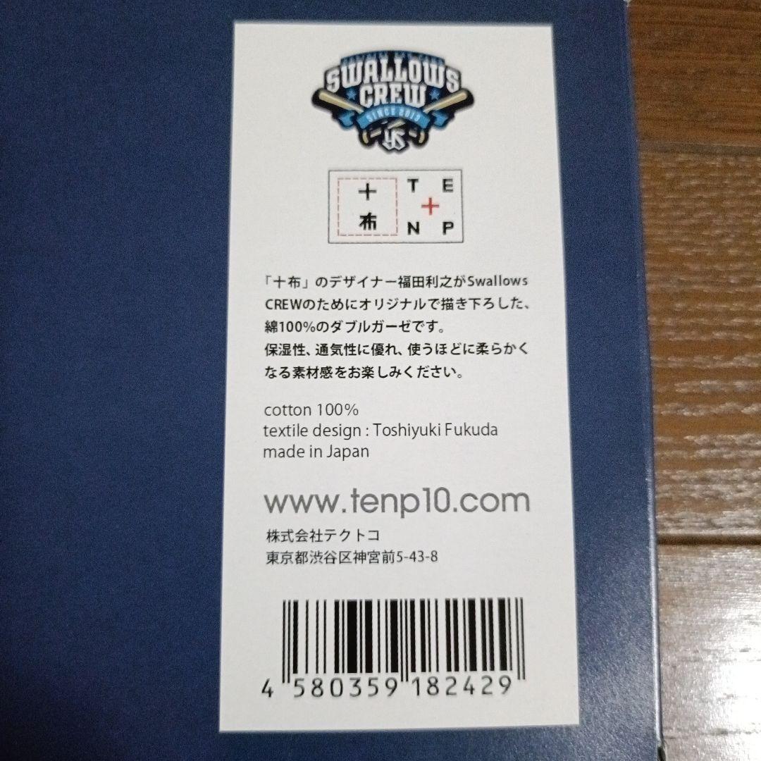 ヤクルトスワローズ クルー 2018 プラチナ会員特典　　ダブルガーゼタオル