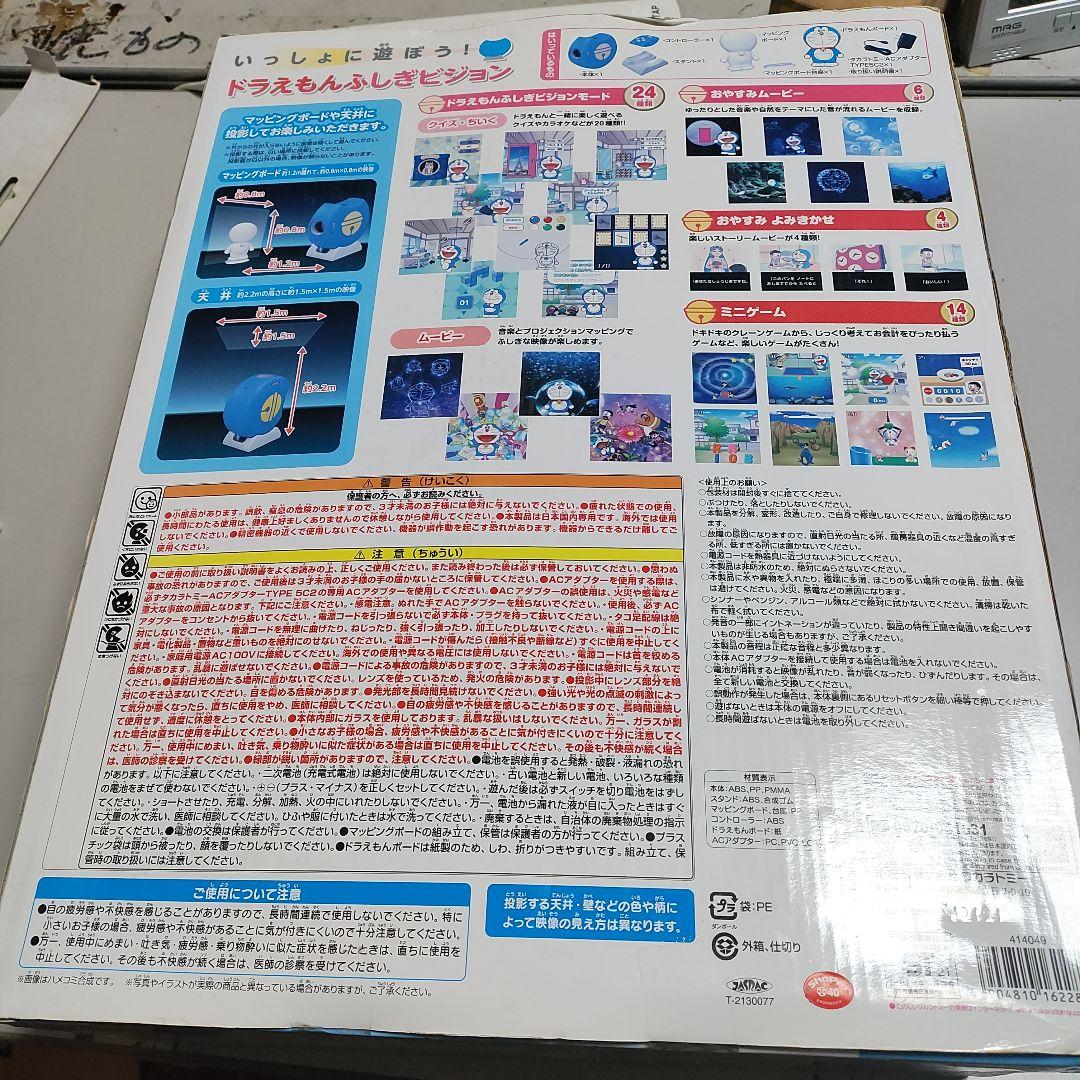 ドラえもんふしぎビジョン