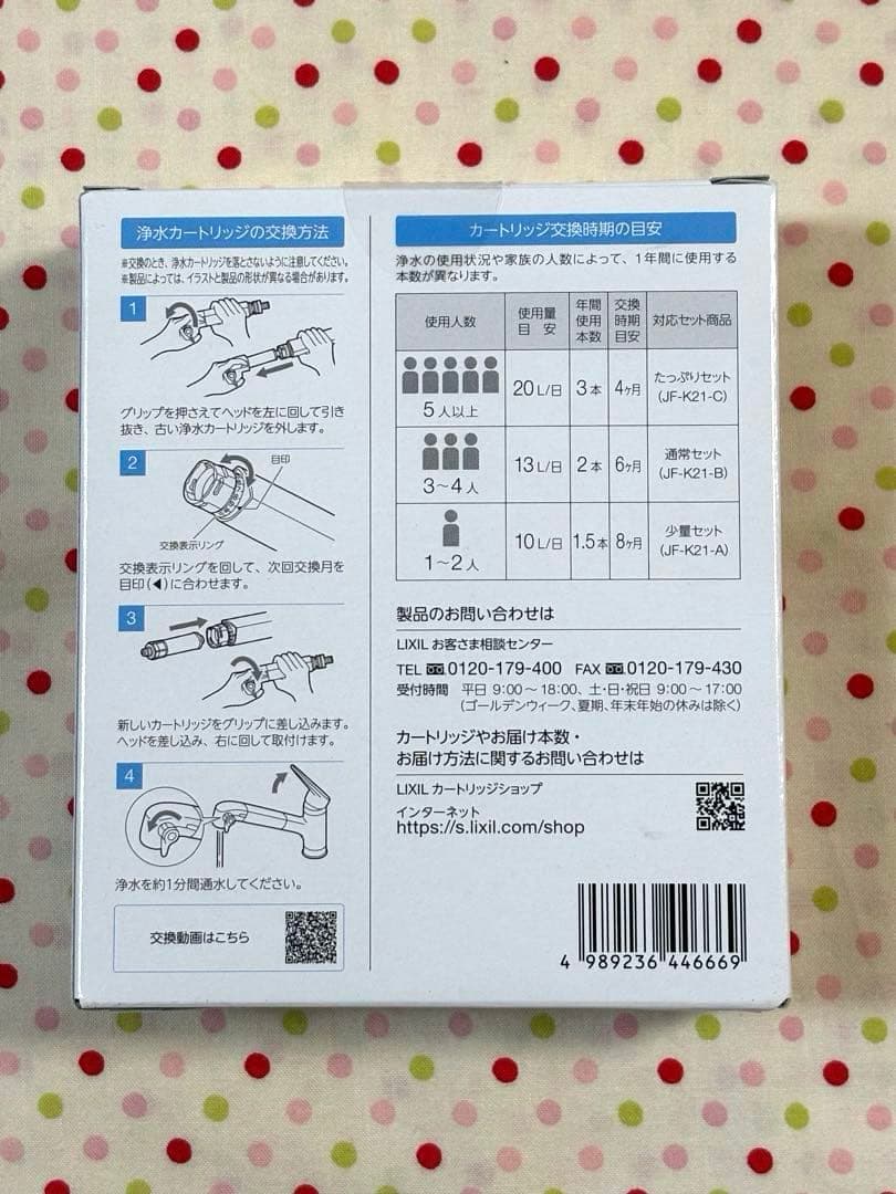INAX 交換用浄水カートリッジ　JF-K21-A