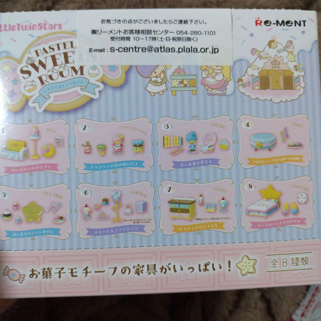 リーメント　リトルツインスターズ　パステルスイーツルーム　ゆめいろバスタイム