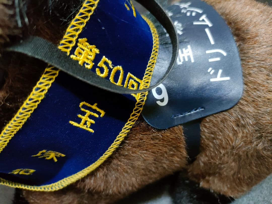 ドリームジャーニー　競馬　ぬいぐるみ