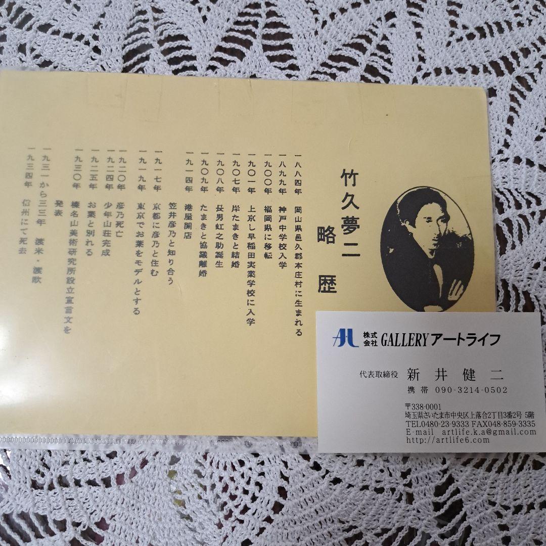 竹久夢二の　黒船屋