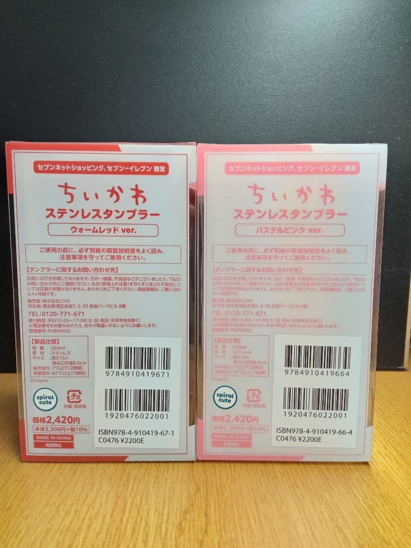 【新品未開封】ちいかわセブンイレブン限定 ステンレスタンブラー エコバッグセット