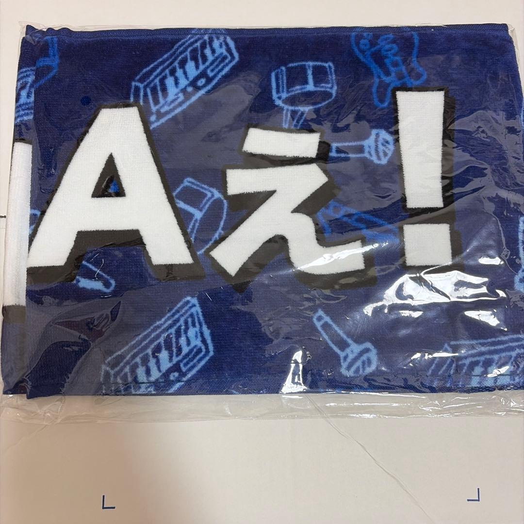 Aえ!group タオル　トートバッグ　セット
