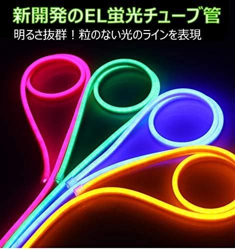 EL蛍光チューブ管家庭/店用AC100V AC看板装飾照明6ｍライトアップ