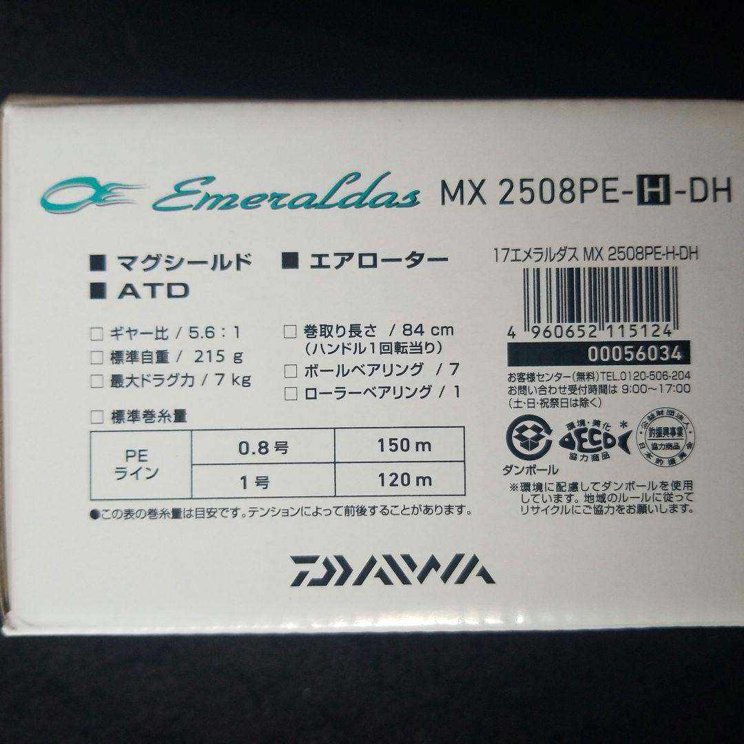 DAIWA　エメラルダスMX　2508PE−H−DH
