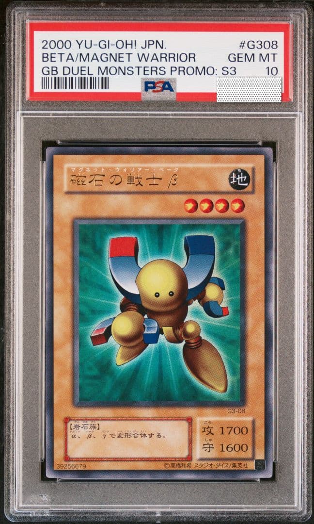 PSA10 鑑定品 2期 磁石の戦士 β γ バルキリオン セット