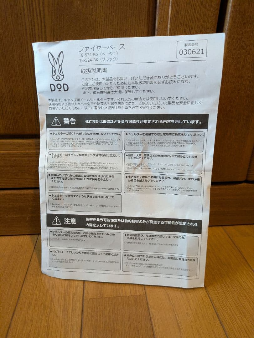 DOD ファイヤーベース テント