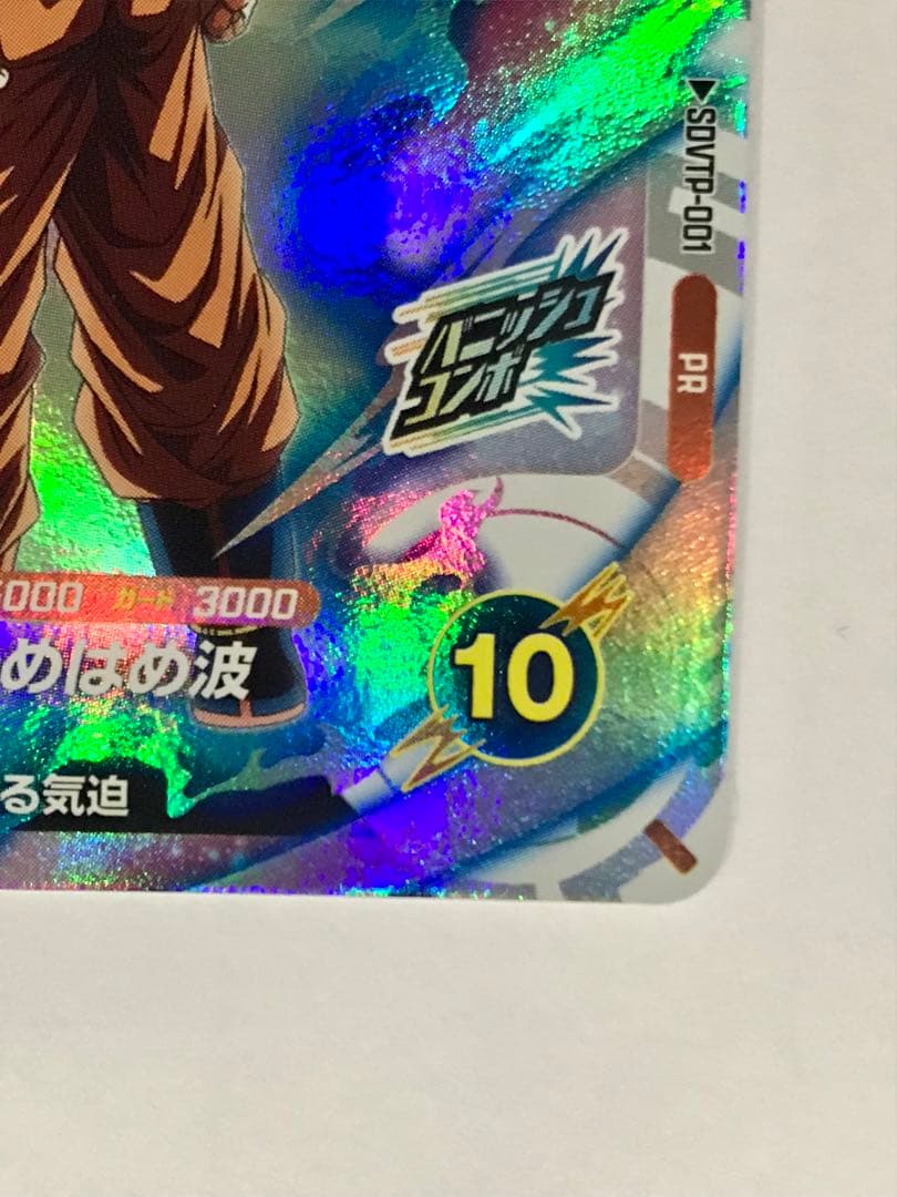 ドラゴンボールスーパーダイバーズ　SDVTP-001 孫悟空