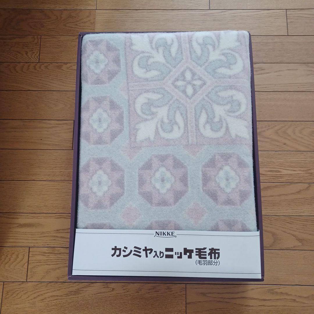 新品ニッケの毛布 幾何学模様 2枚セット