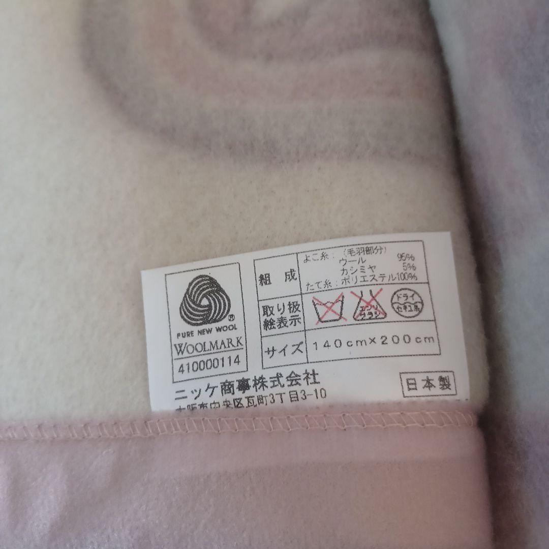 新品ニッケの毛布 幾何学模様 2枚セット