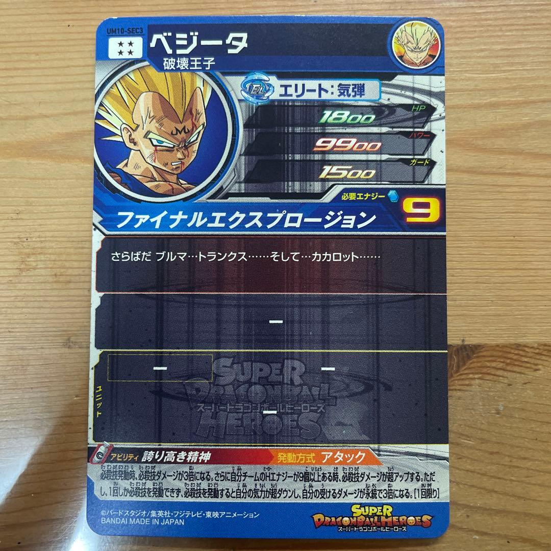 ドラゴンボール カード UM10-SEC3