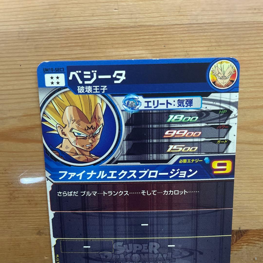 ドラゴンボール カード UM10-SEC3
