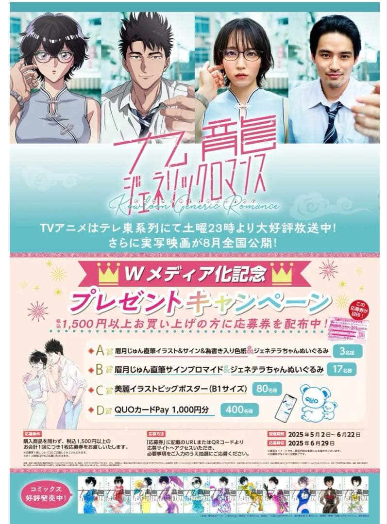 九龍ジェネリックロマンス　美麗イラスト　ビッグ　ポスター　C賞