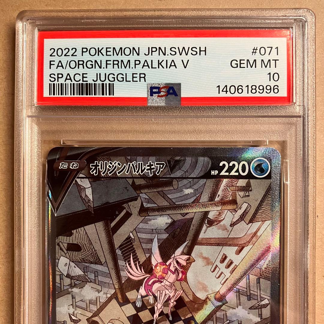 【PSA10 連番】早い者勝ち オリジンパルキア ポケモンカード 引退品 P3