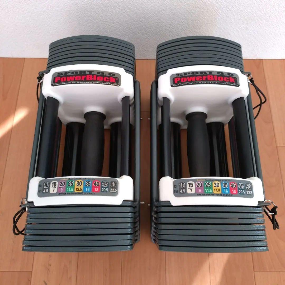 ② 成澤 可変式ダンベル POWER BLOCK パワーブロック 23kg