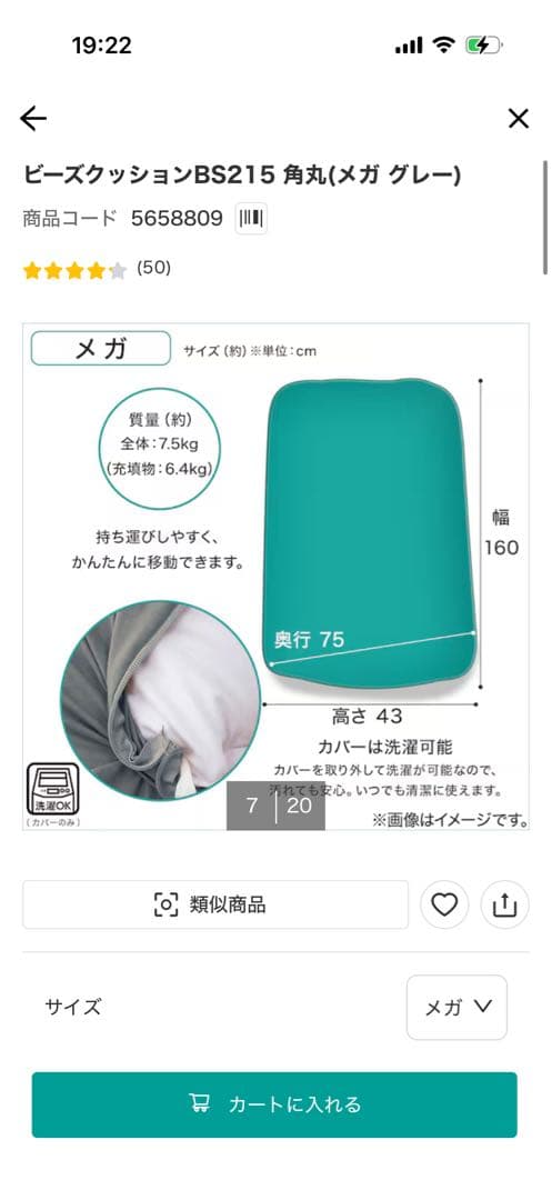 カバー洗える　ポリエステル製　メガグレー　ビーズクッション